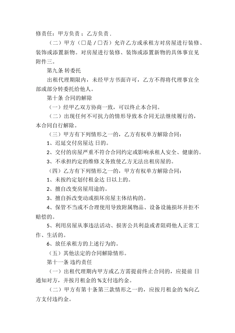 实用的委托代理合同集锦9篇_第3页