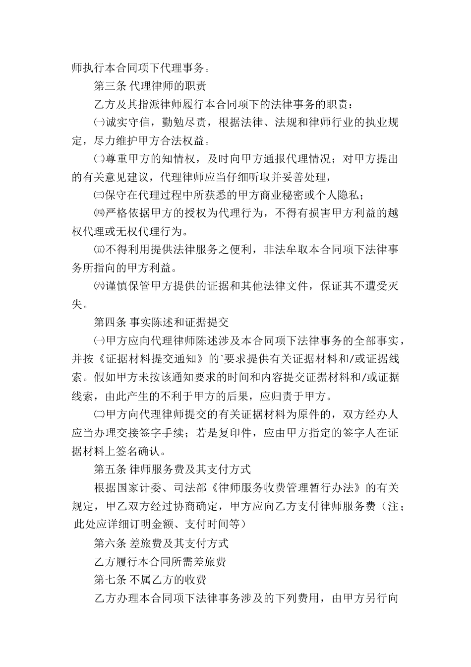 实用的委托代理合同集合6篇_第2页