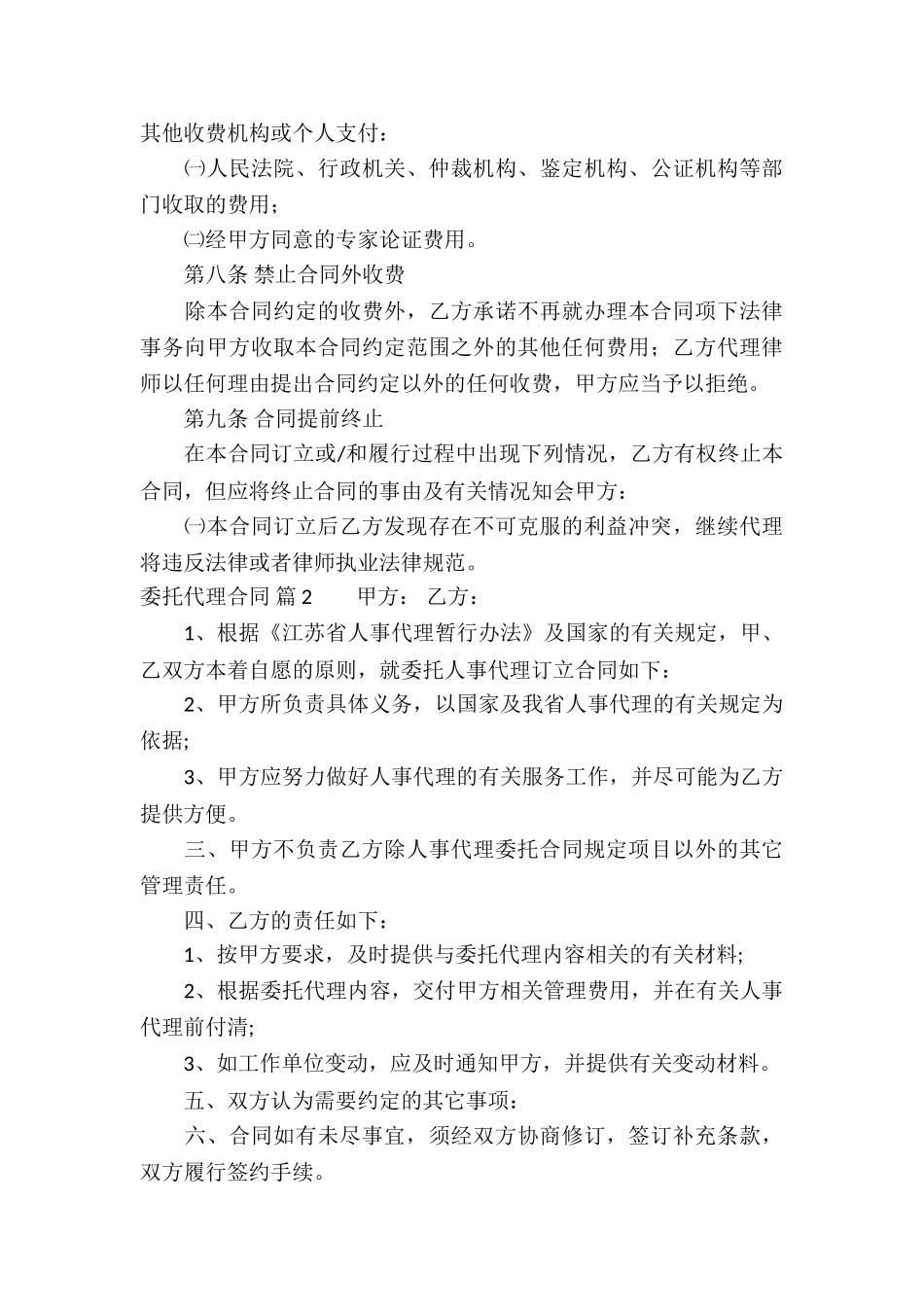 实用的委托代理合同集合6篇_第3页