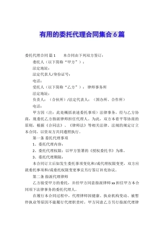 实用的委托代理合同集合6篇