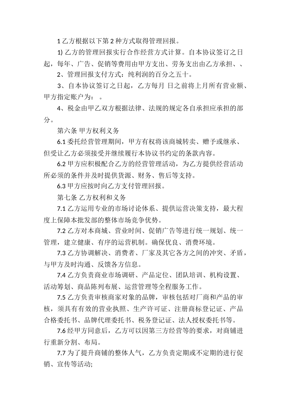 实用的委托协议书四篇_第2页