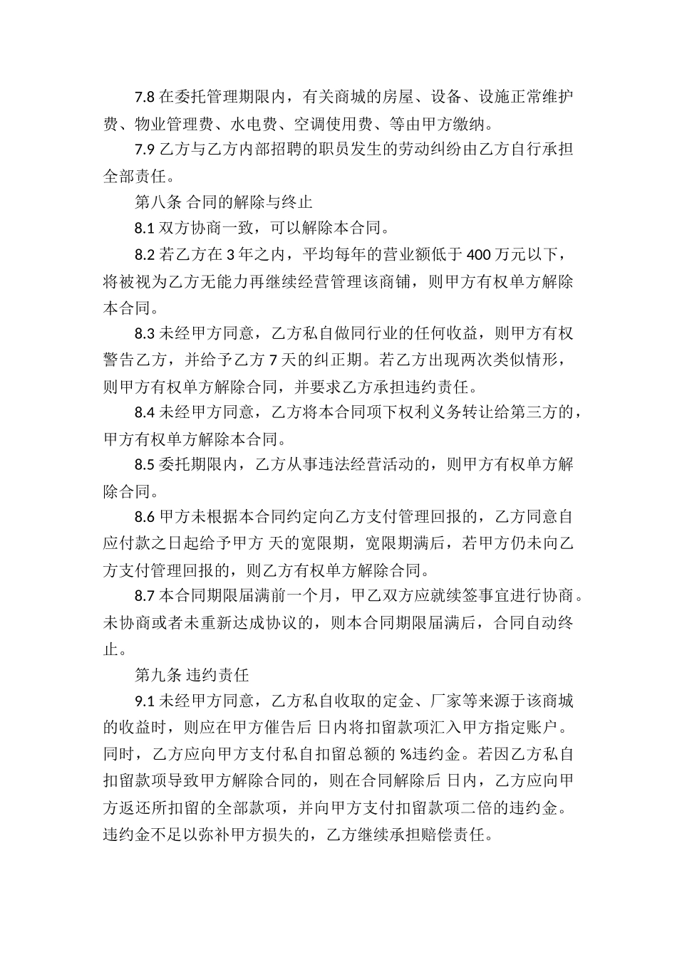 实用的委托协议书四篇_第3页