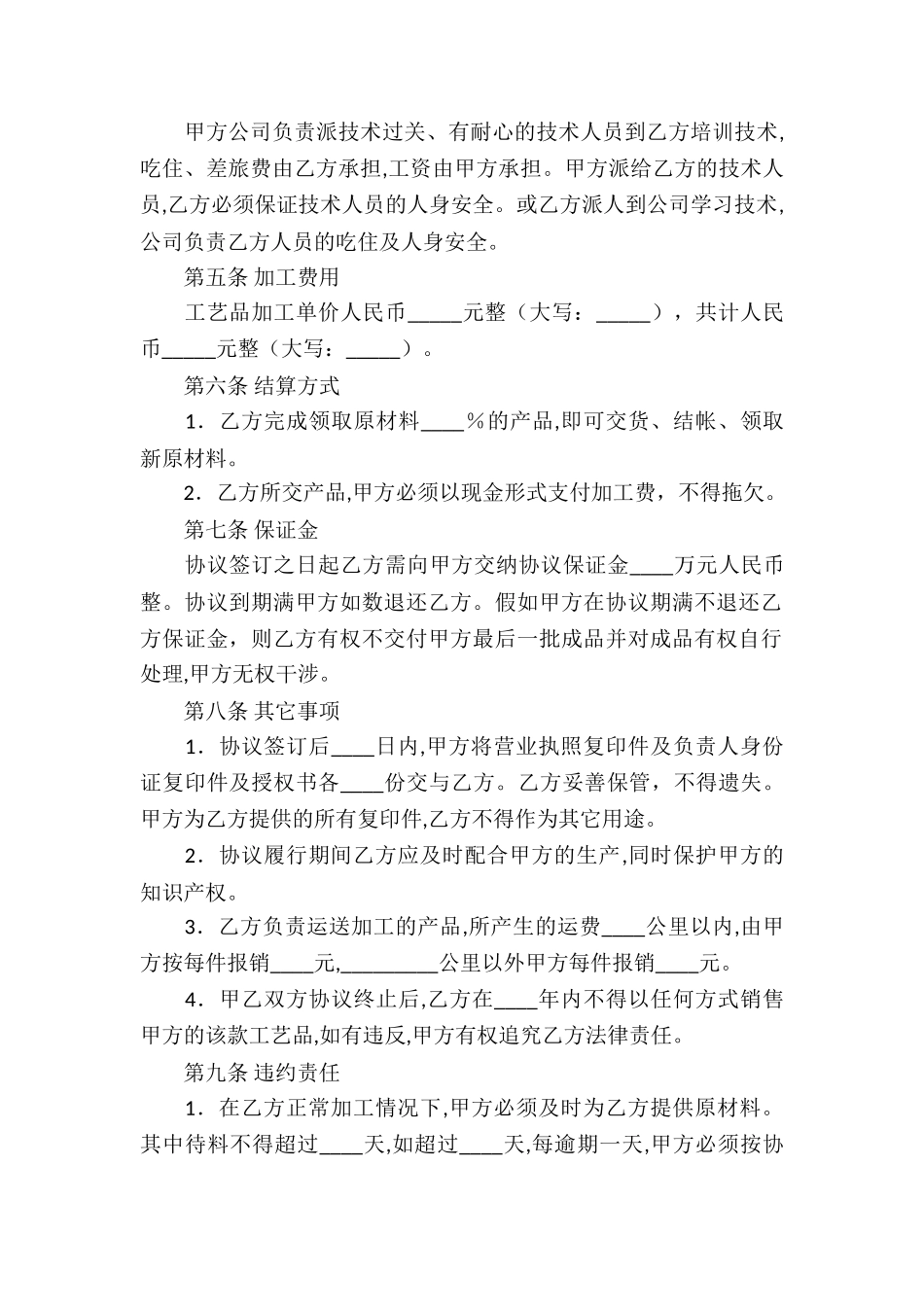 实用的委托加工协议书四篇_第2页