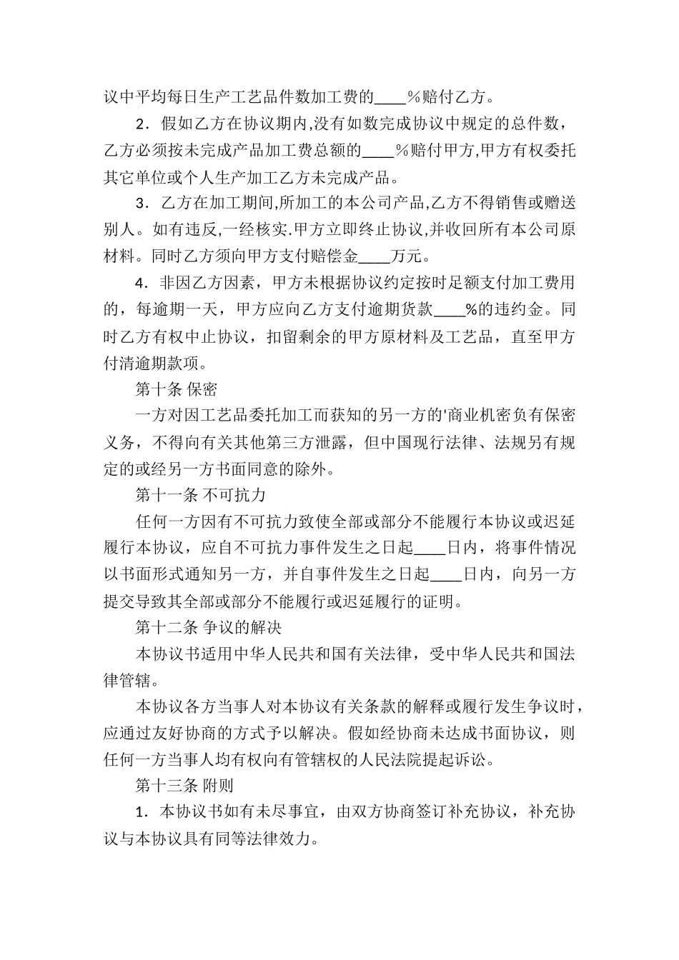 实用的委托加工协议书四篇_第3页