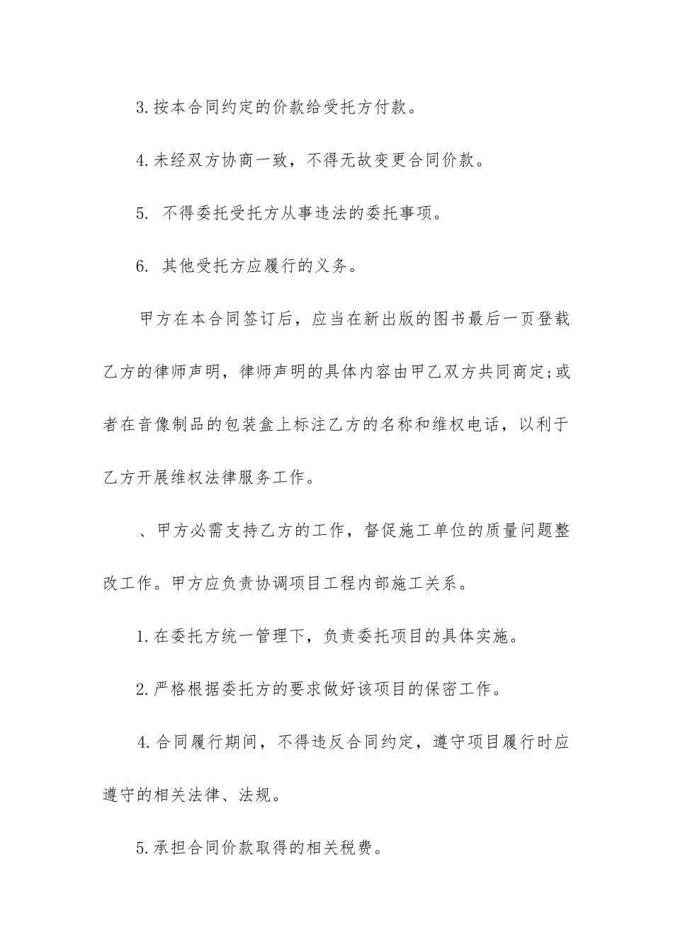 实用的委托合同_第2页