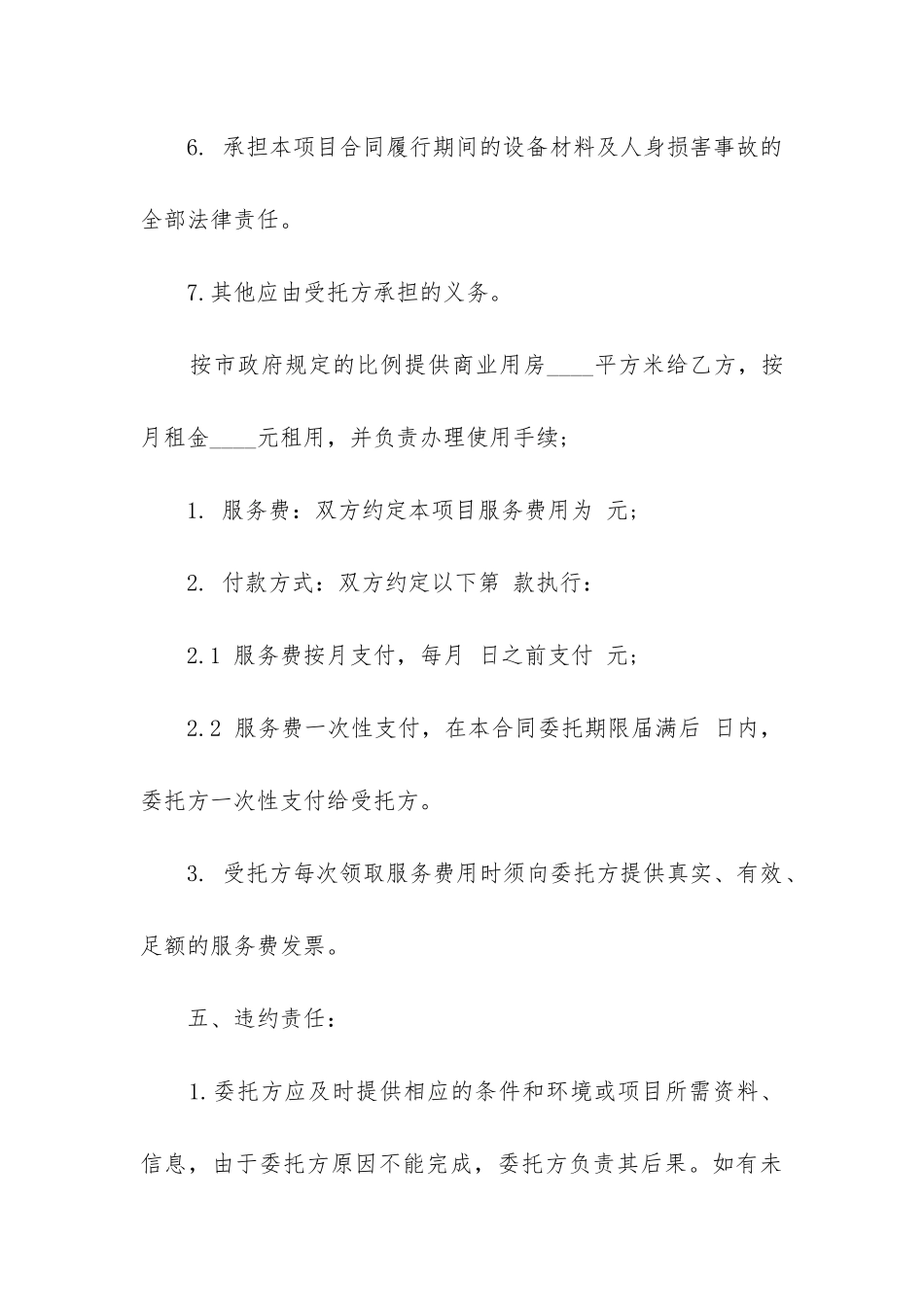 实用的委托合同_第3页