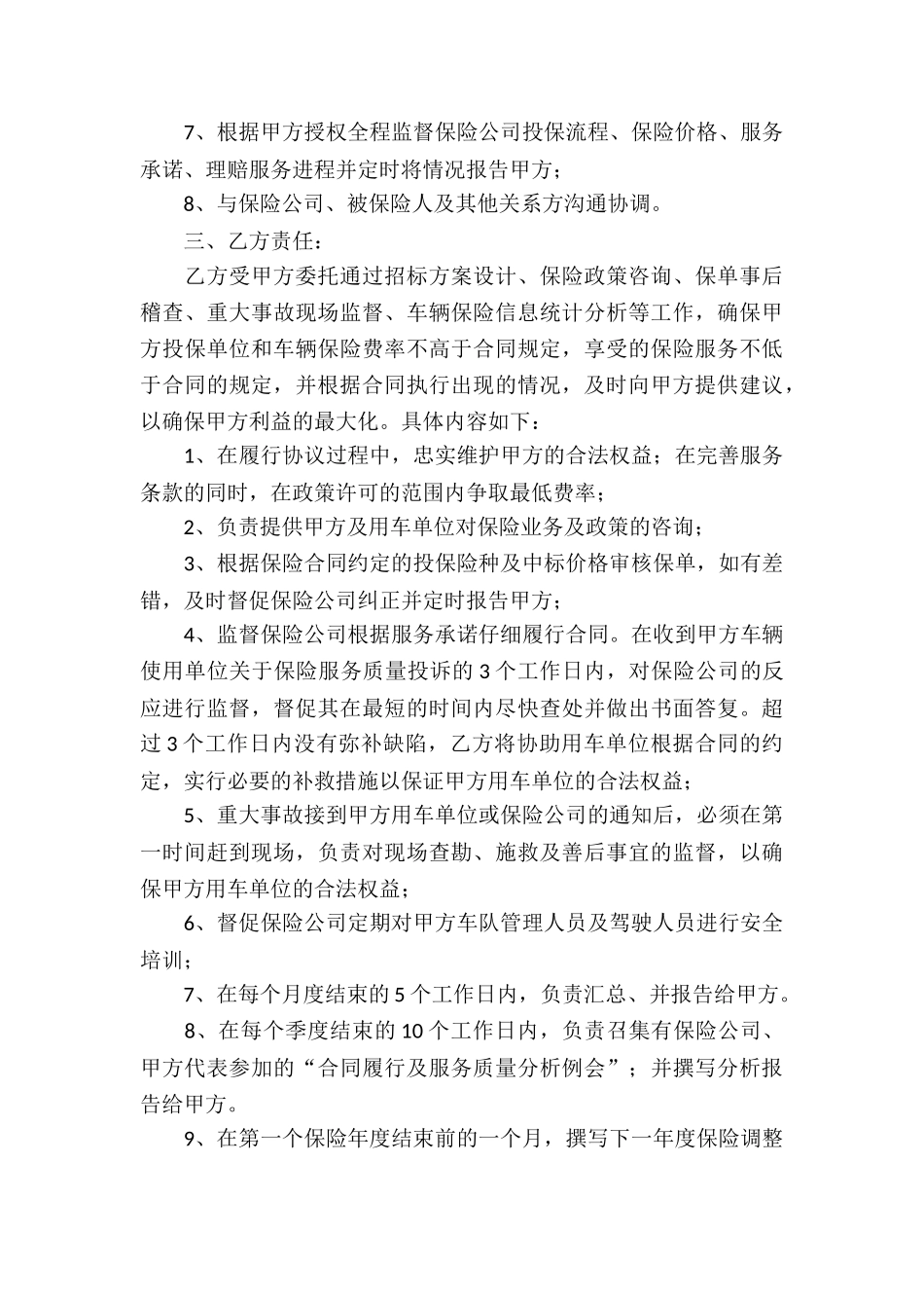 实用的委托协议书汇总九篇_第3页