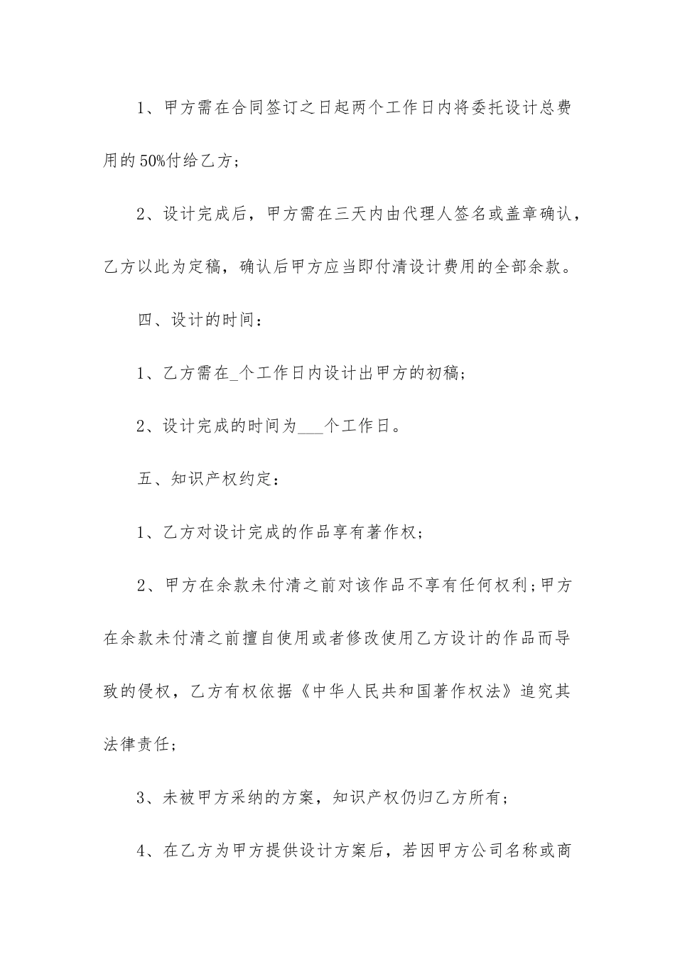 实用的委托合同5篇_第2页