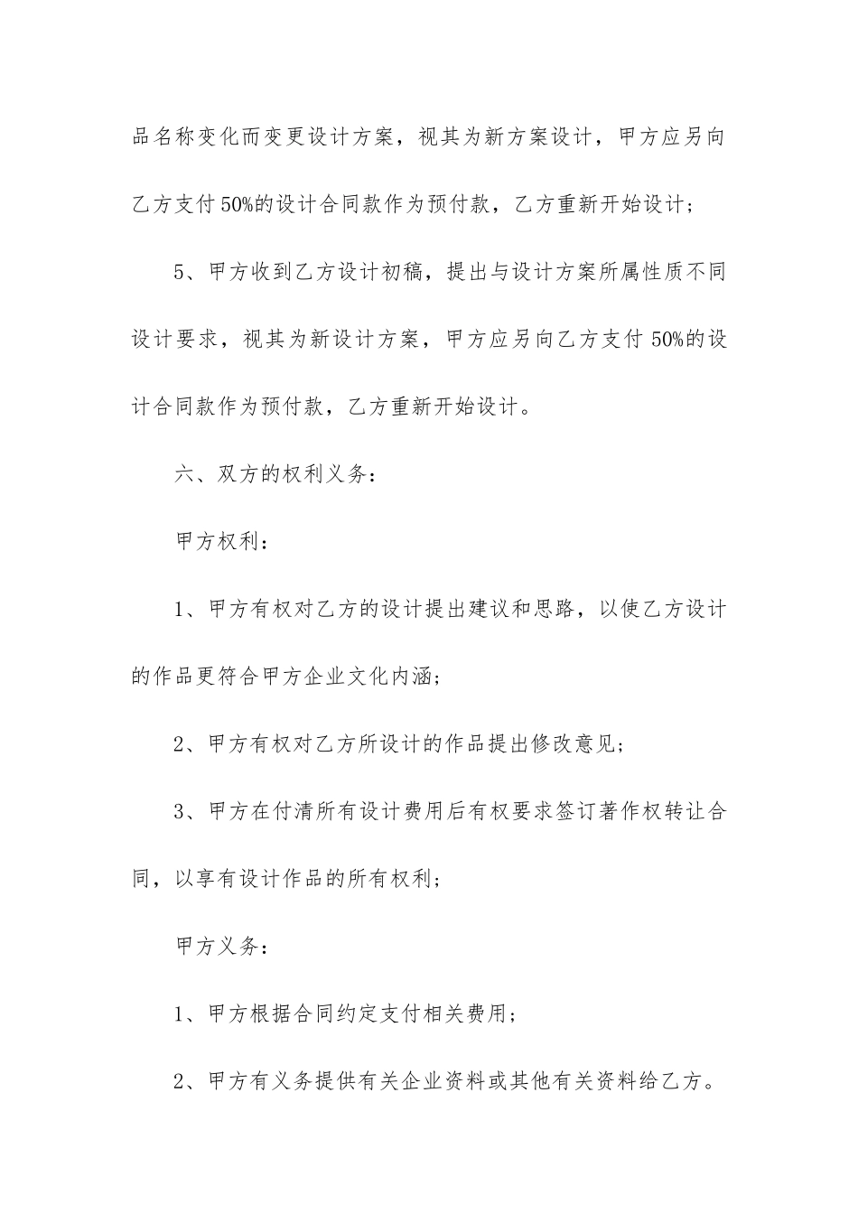 实用的委托合同5篇_第3页