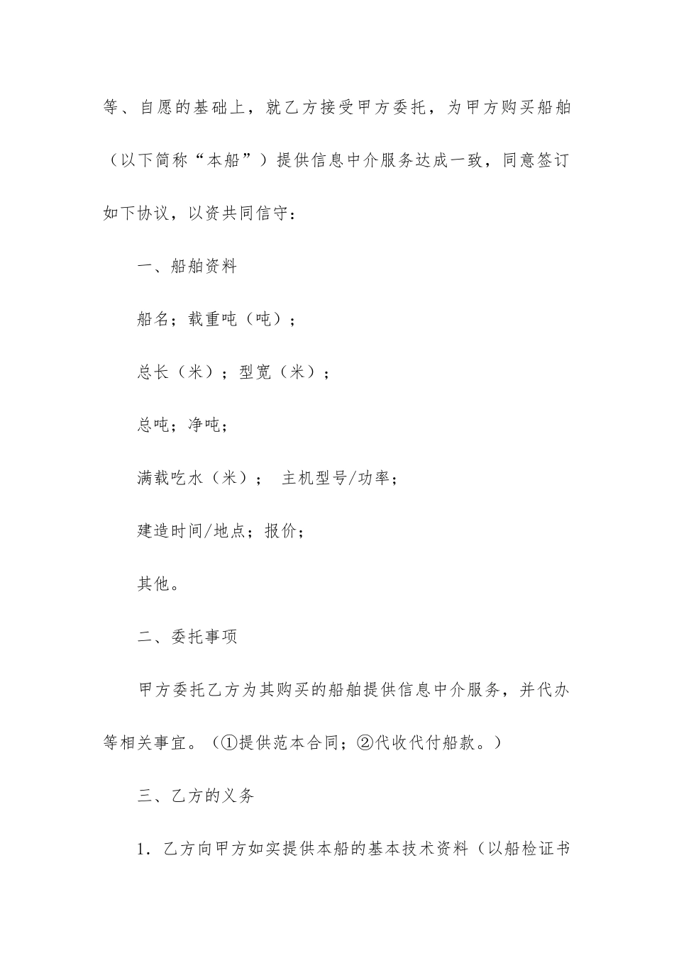 实用的委托合同6篇_第2页