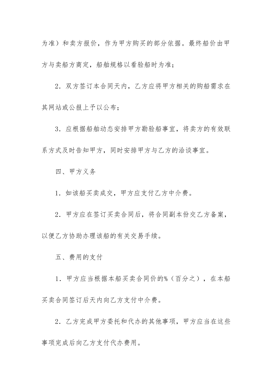 实用的委托合同6篇_第3页