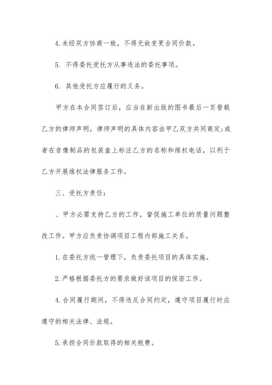 实用的委托合同4篇_第2页