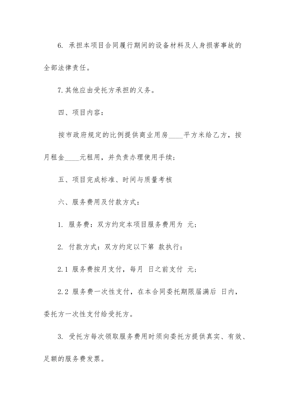 实用的委托合同4篇_第3页