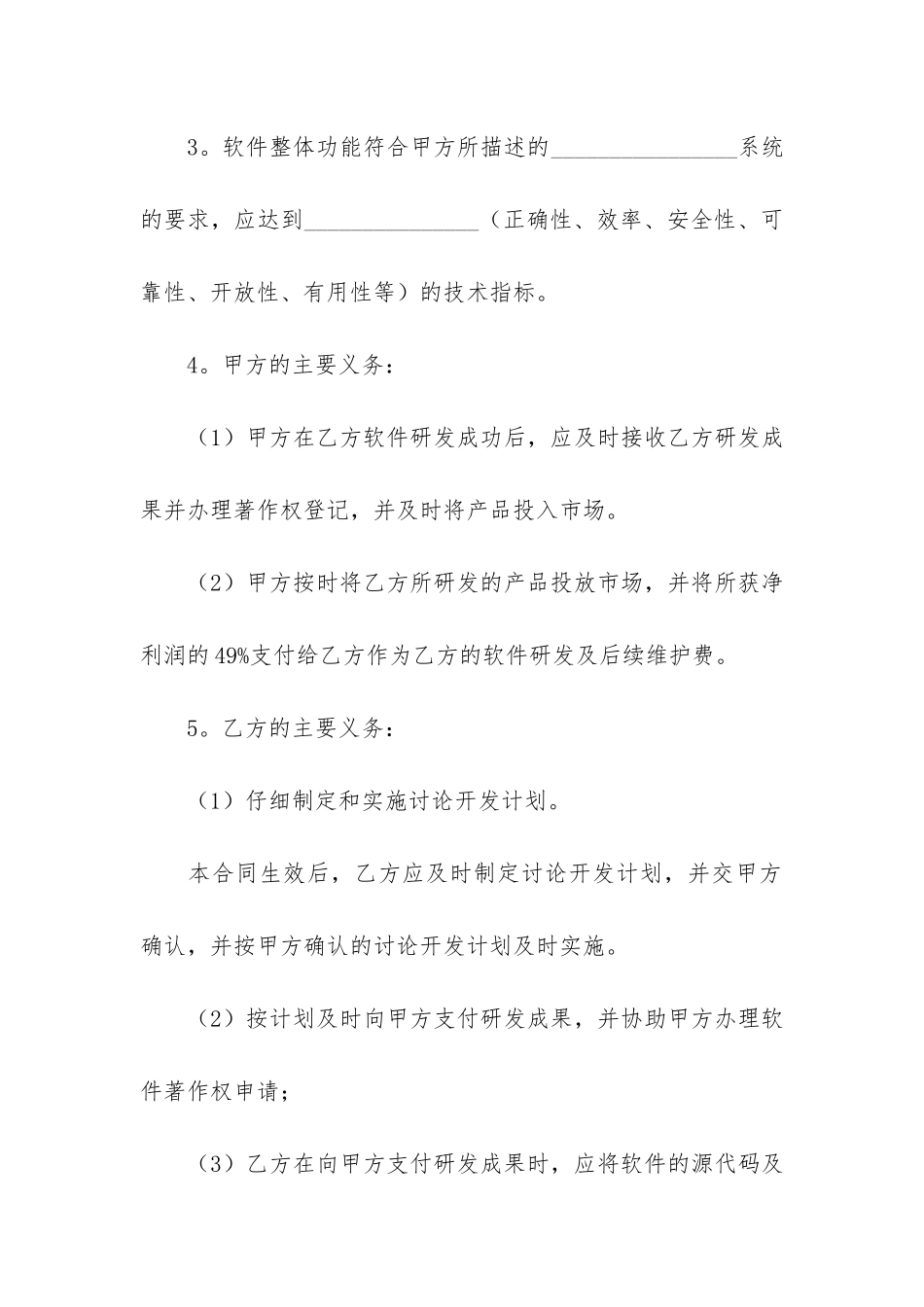 实用的委托合同7篇_第2页