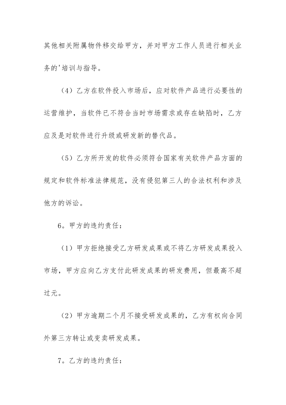 实用的委托合同7篇_第3页