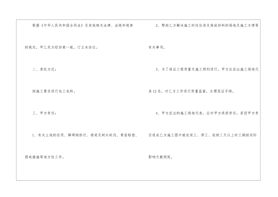 实用的委托合同模板十篇_第2页