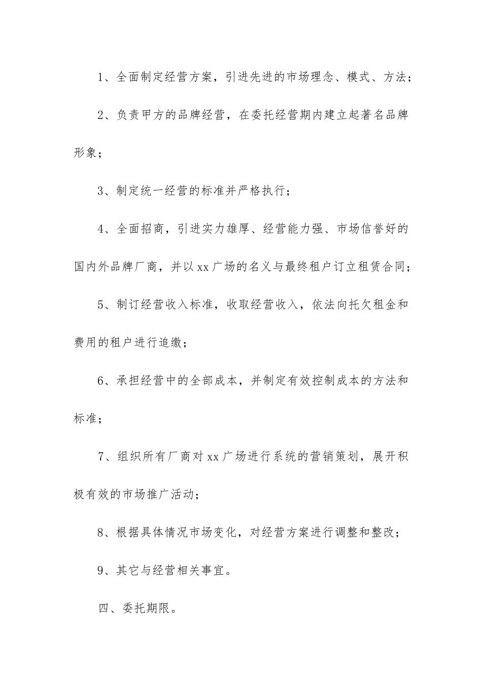 实用的委托合同模板6篇_第3页