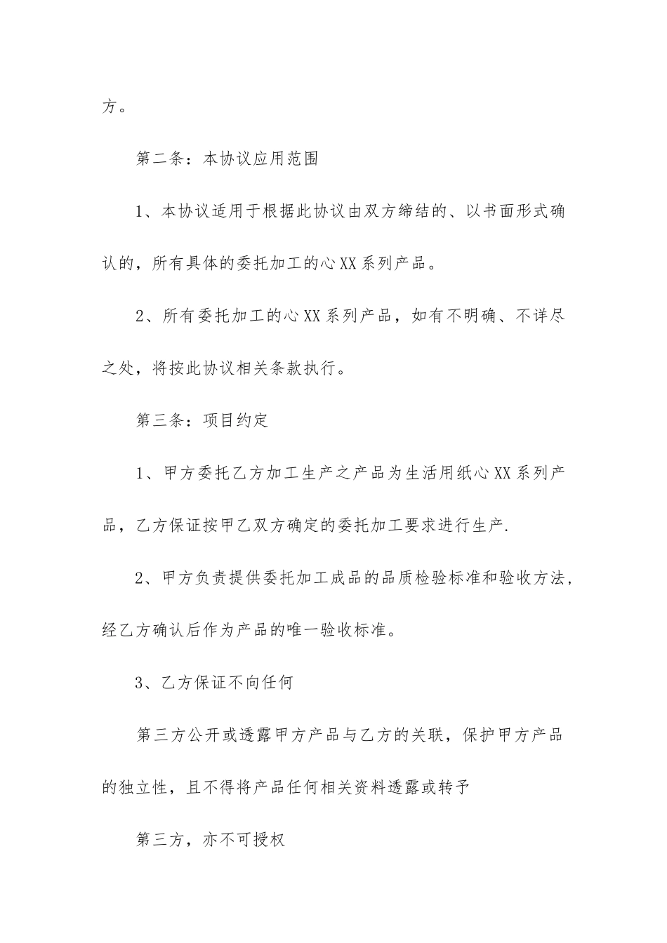 实用的委托合同六篇_第2页