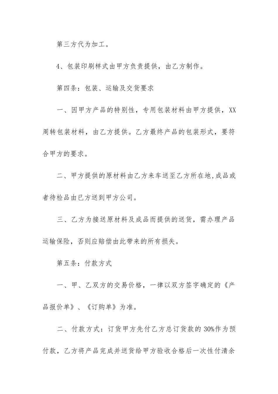 实用的委托合同六篇_第3页
