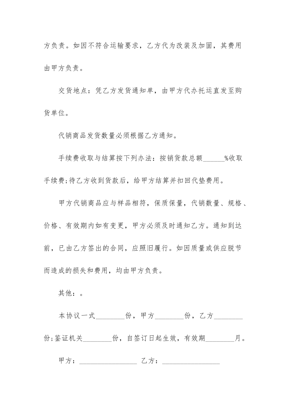 实用的委托合同模板锦集六篇_第2页