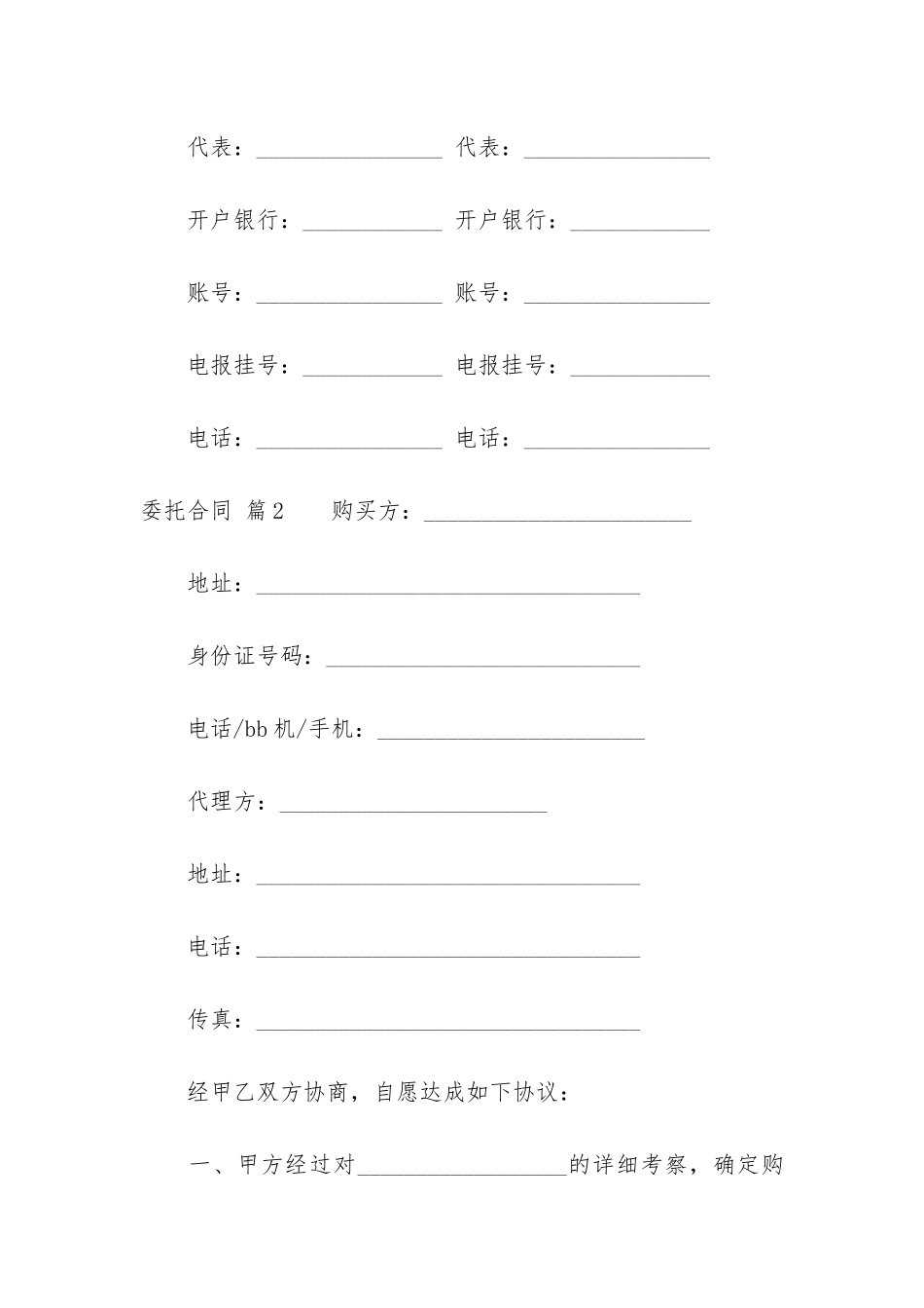 实用的委托合同模板锦集六篇_第3页