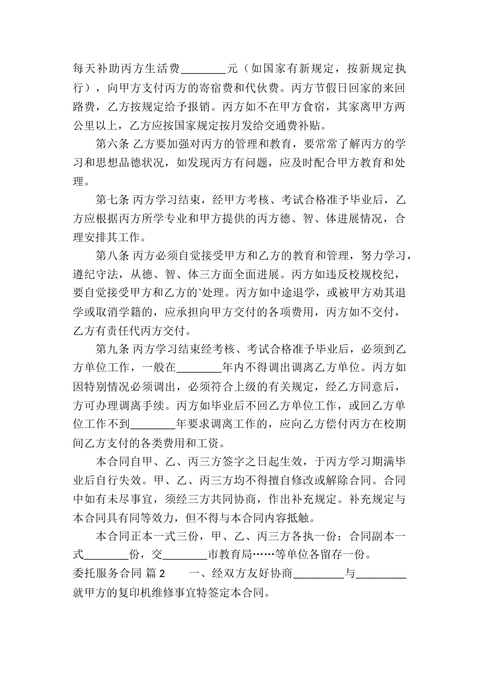 实用的委托服务合同4篇_第2页