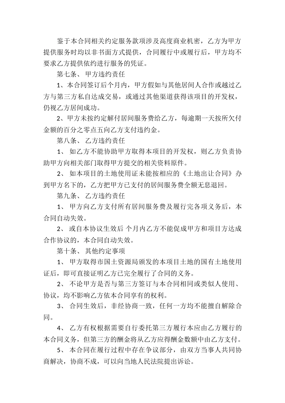实用的委托服务合同三篇_第3页