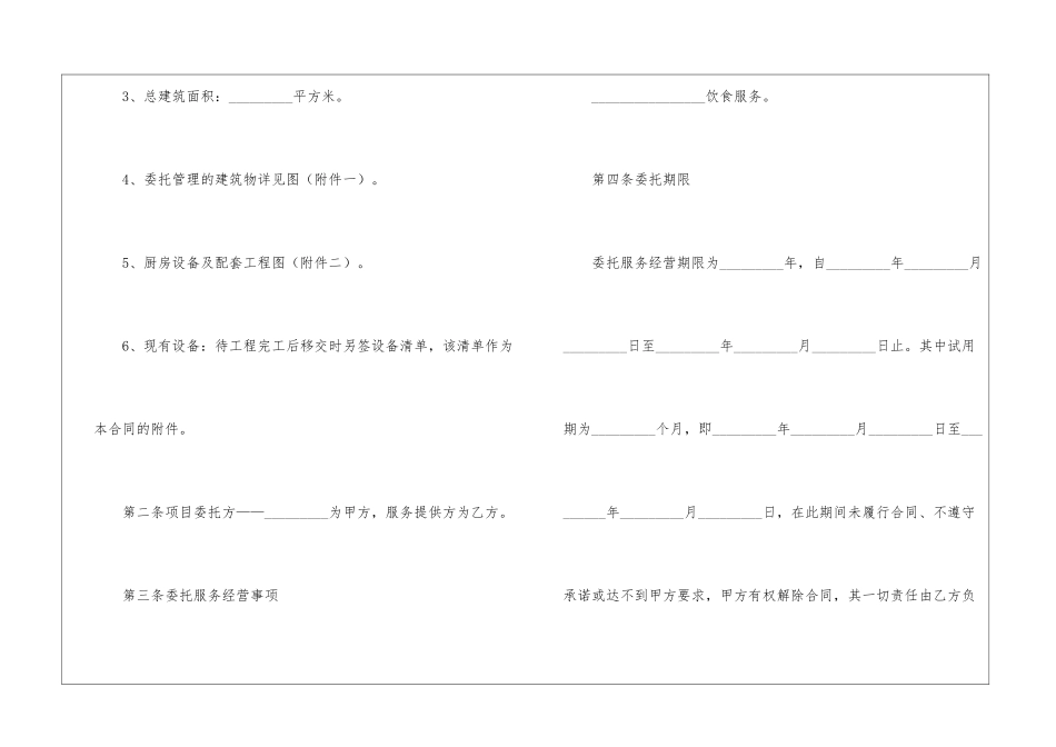 实用的委托管理合同集合八篇_第2页