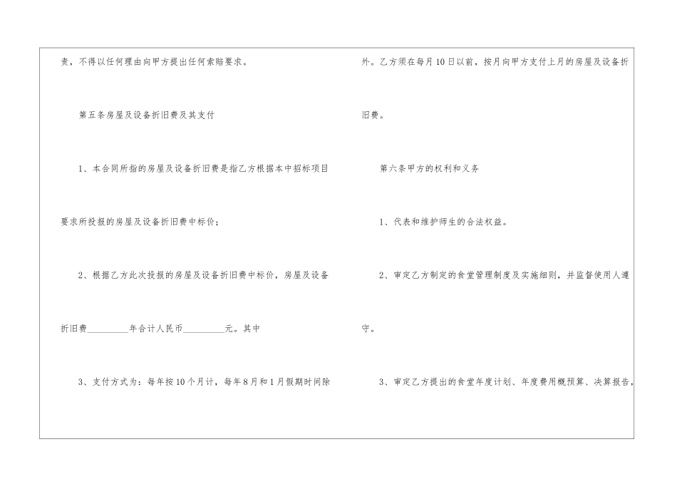 实用的委托管理合同集合八篇_第3页