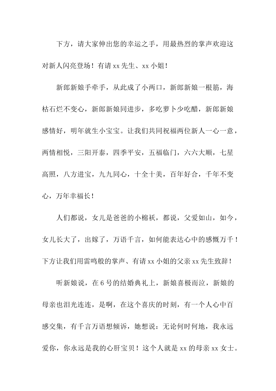 实用的婚宴主持词四篇_第2页