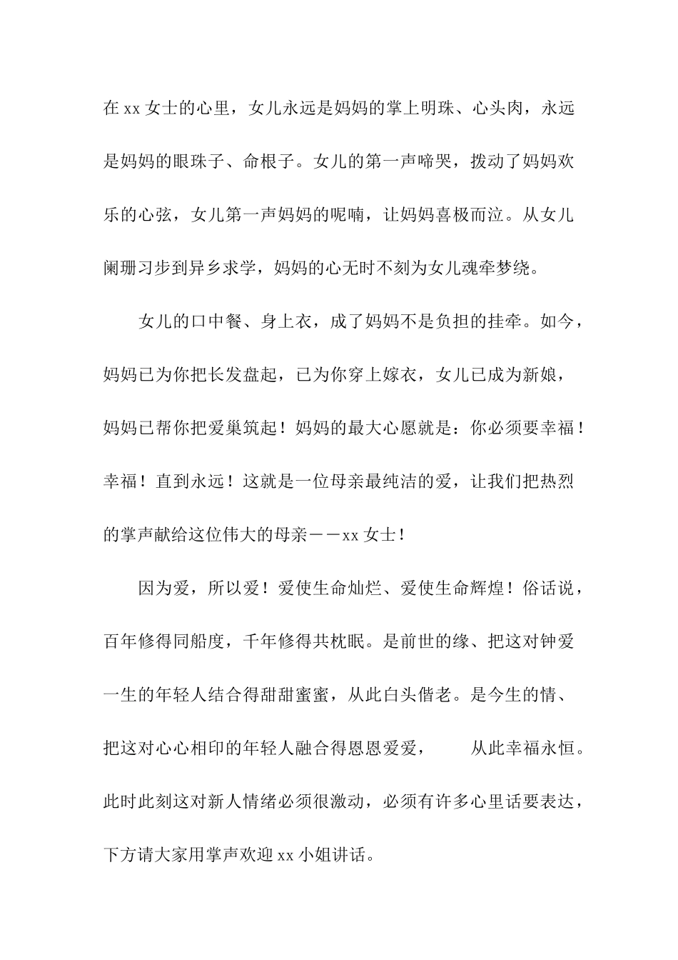 实用的婚宴主持词四篇_第3页