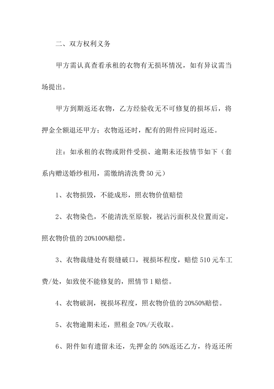 实用的婚纱租赁合同4篇_第2页