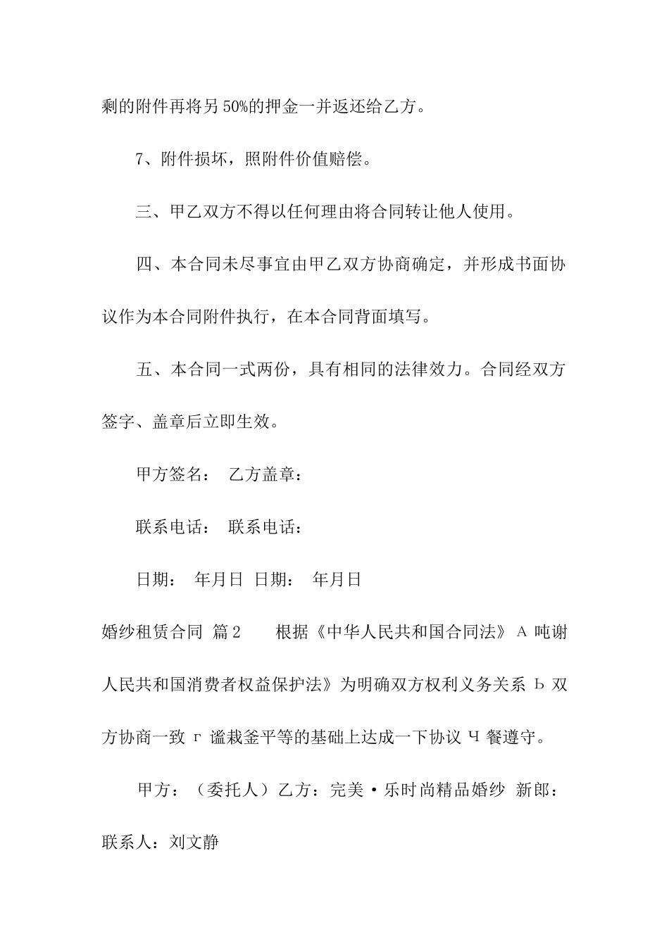 实用的婚纱租赁合同4篇_第3页