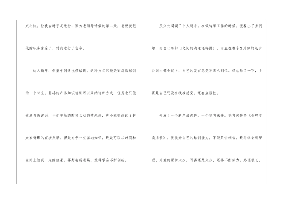 实用的季度工作总结3篇_第2页