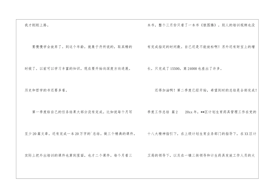 实用的季度工作总结3篇_第3页