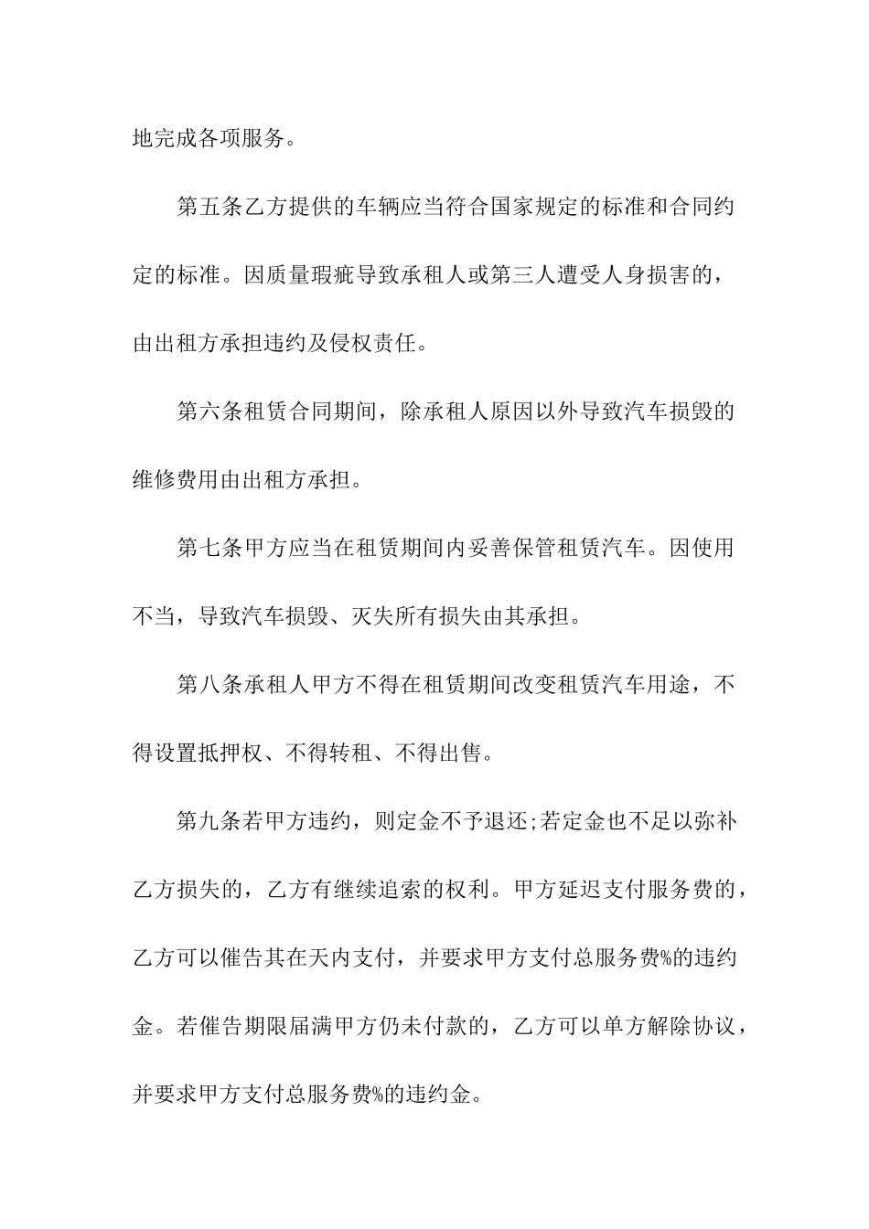 实用的婚车租赁合同4篇_第3页