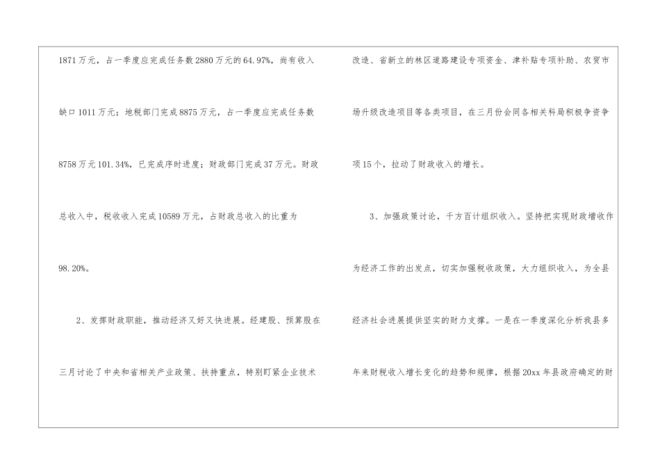 实用的季度工作总结三篇_第2页