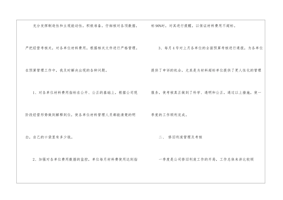 实用的季度工作总结6篇_第2页