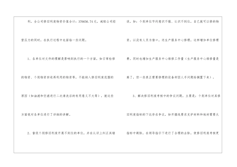 实用的季度工作总结6篇_第3页