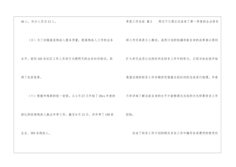 实用的季度工作总结四篇_第3页