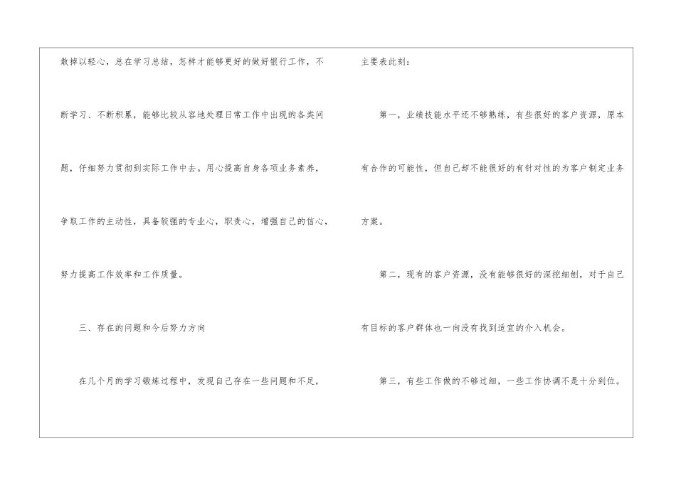 实用的季度个人工作总结五篇_第3页