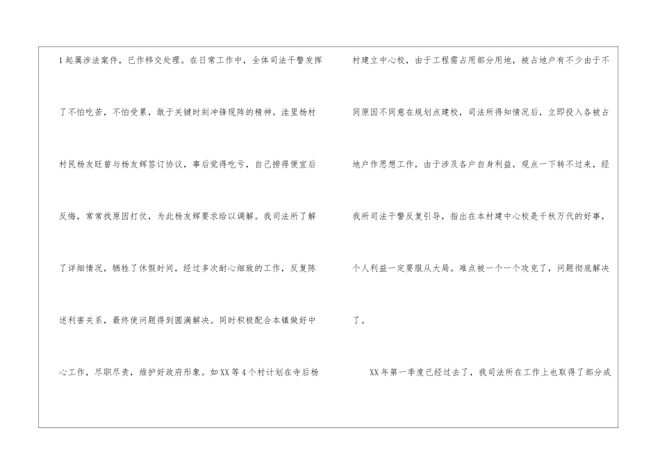 实用的季度工作总结十篇_第2页