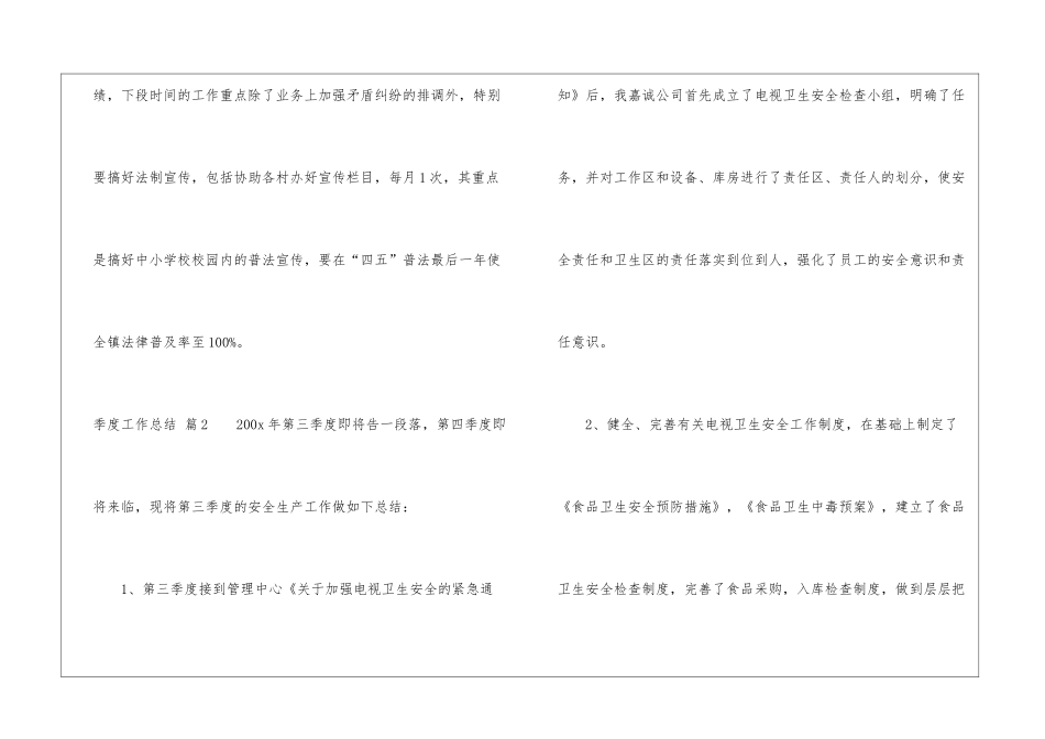 实用的季度工作总结十篇_第3页