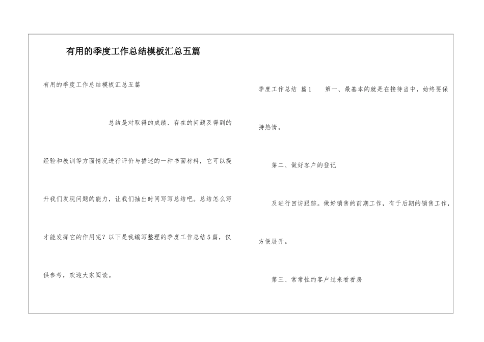 实用的季度工作总结模板汇总五篇_第1页