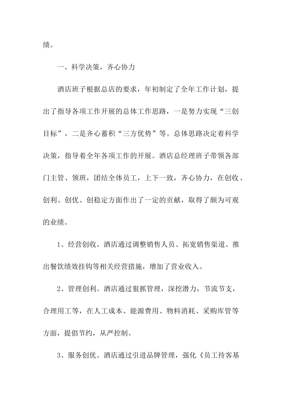 实用的季度工作总结汇总八篇_第3页