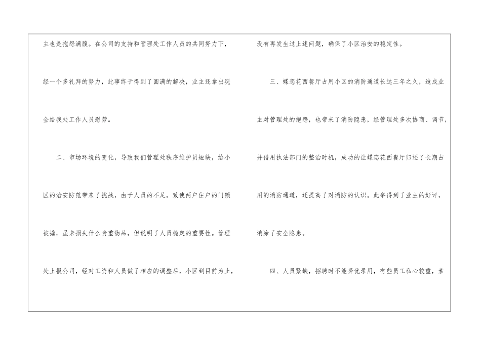 实用的季度工作总结模板集合八篇_第2页
