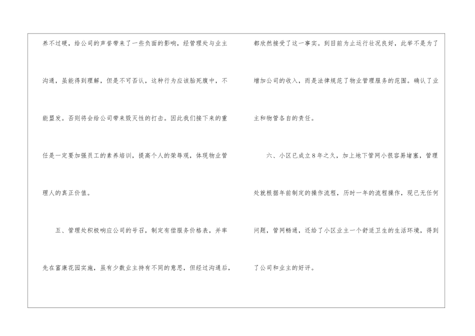 实用的季度工作总结模板集合八篇_第3页