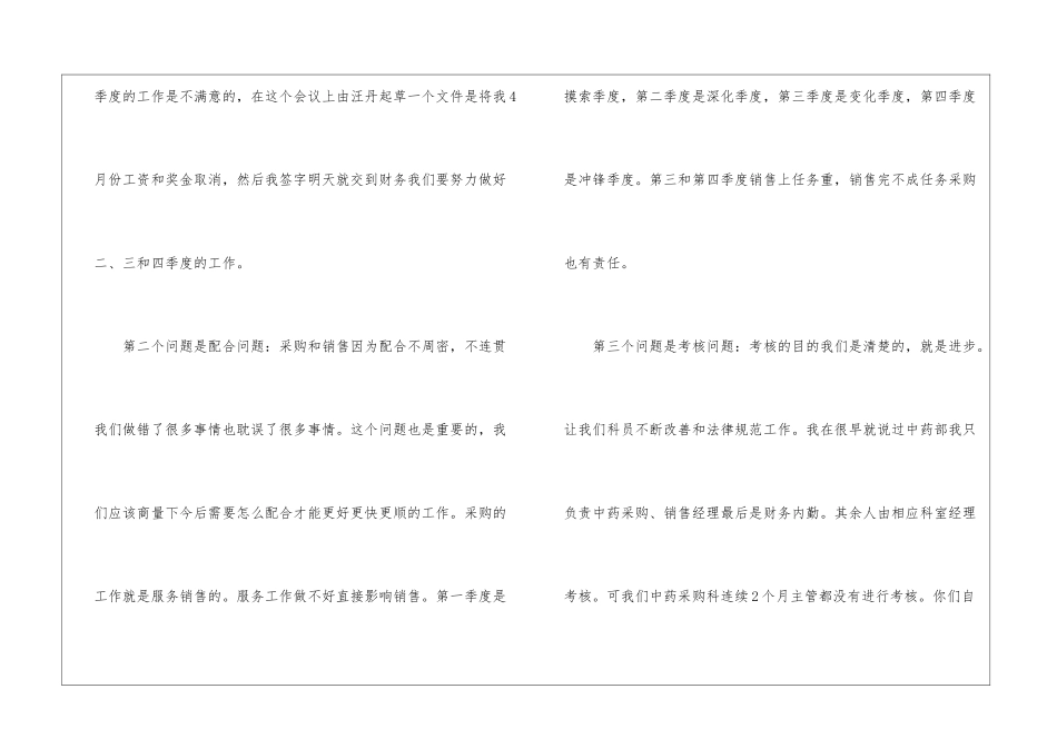 实用的季度工作总结汇编六篇_第2页