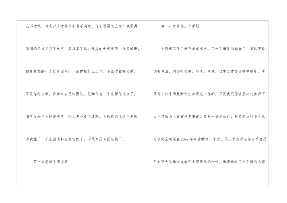 实用的季度工作总结汇编六篇_第3页