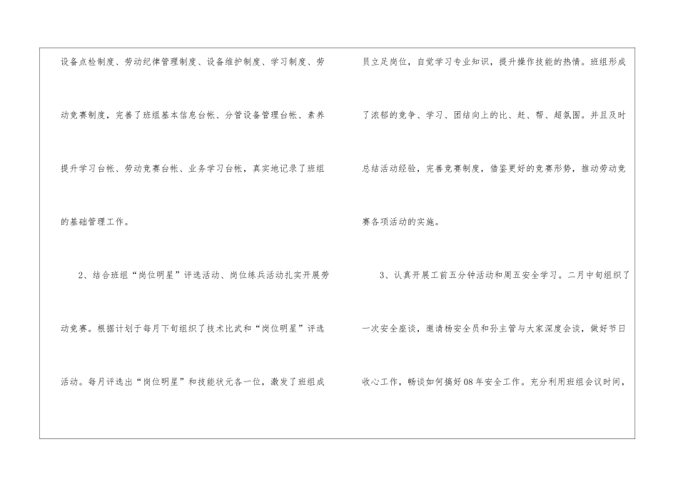 实用的季度工作总结汇总六篇_第2页